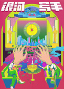 骇爪裸装跑刀原图